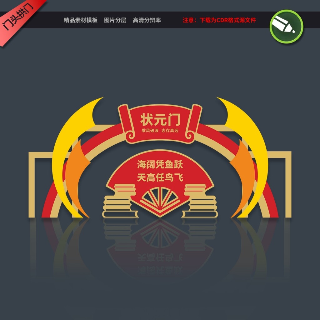 高考拱门金榜题名拱门状元门成功门高考门成人礼美陈kv版设计素材 (6)