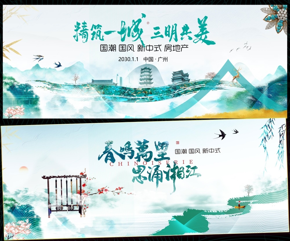 国风KV主画面国潮水墨新中式房地产主视觉 (5)