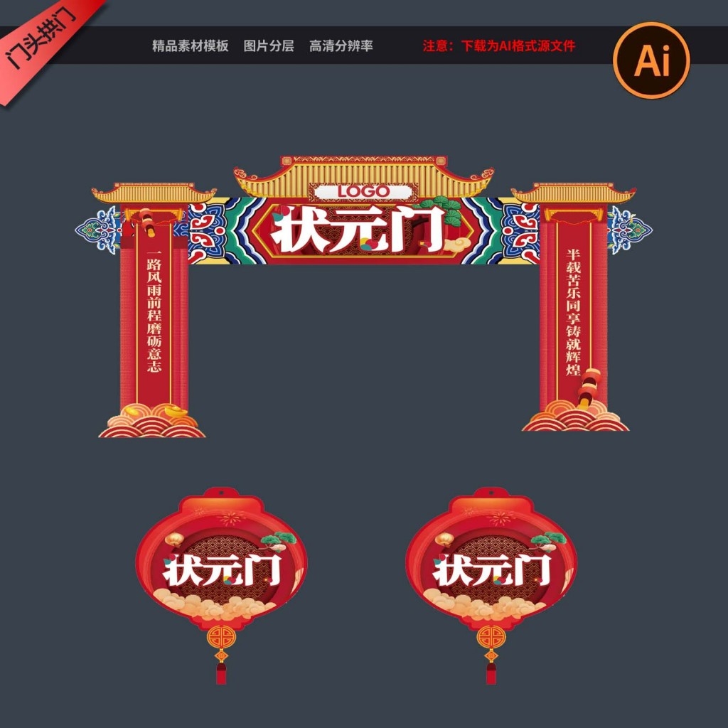 高考拱门金榜题名拱门状元门成功门高考门成人礼美陈kv版设计素材 (23)