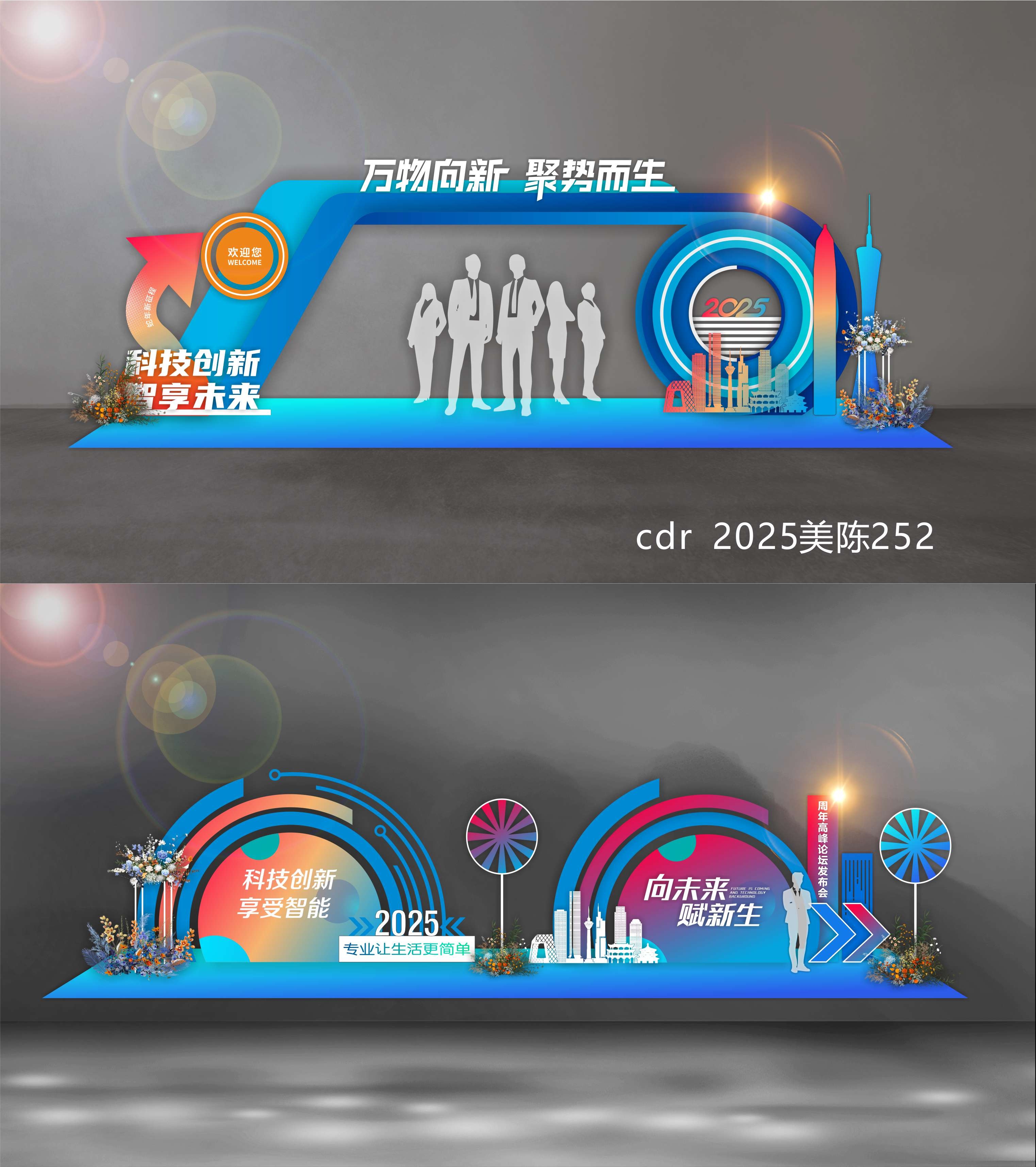 科技美陈会议布置校园打卡DP点 (2)