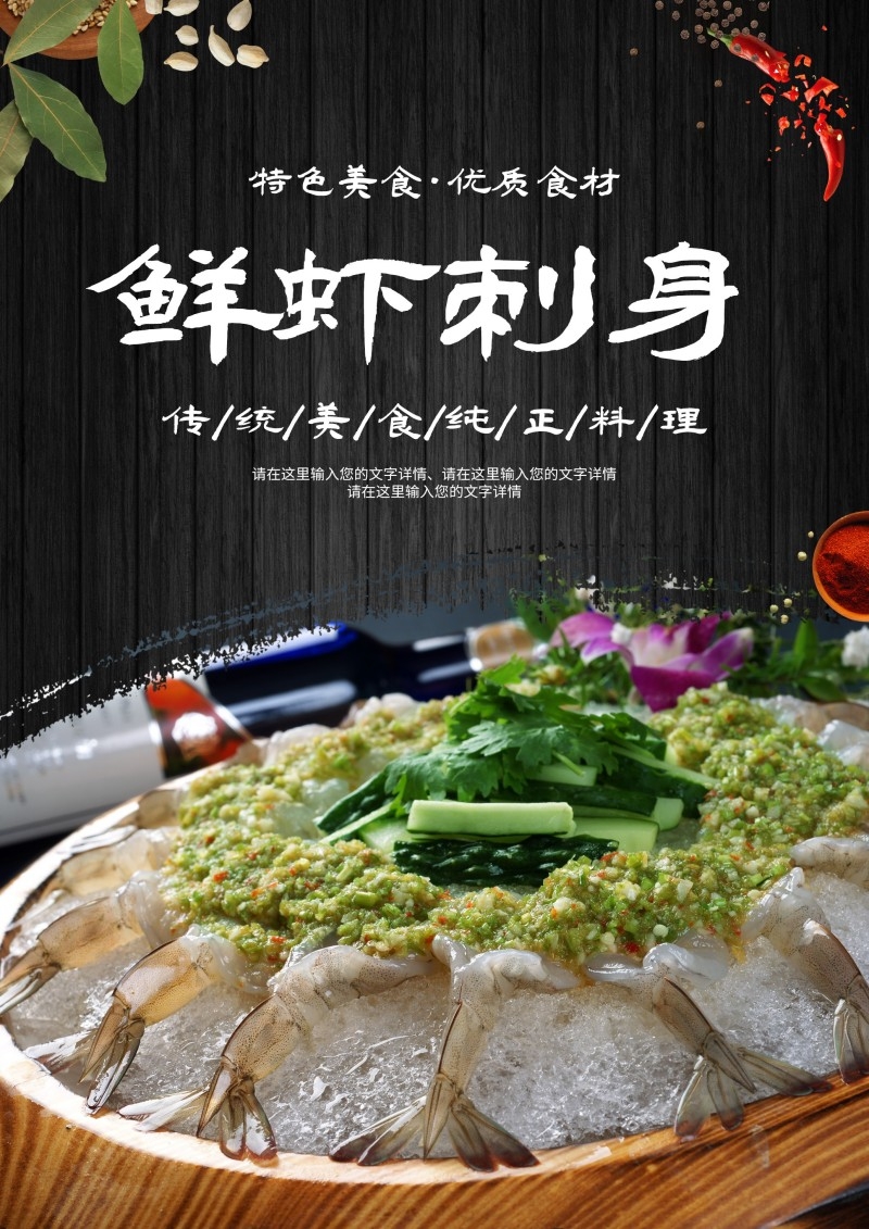 餐饮饭店海鲜刺身海报素材 (17)