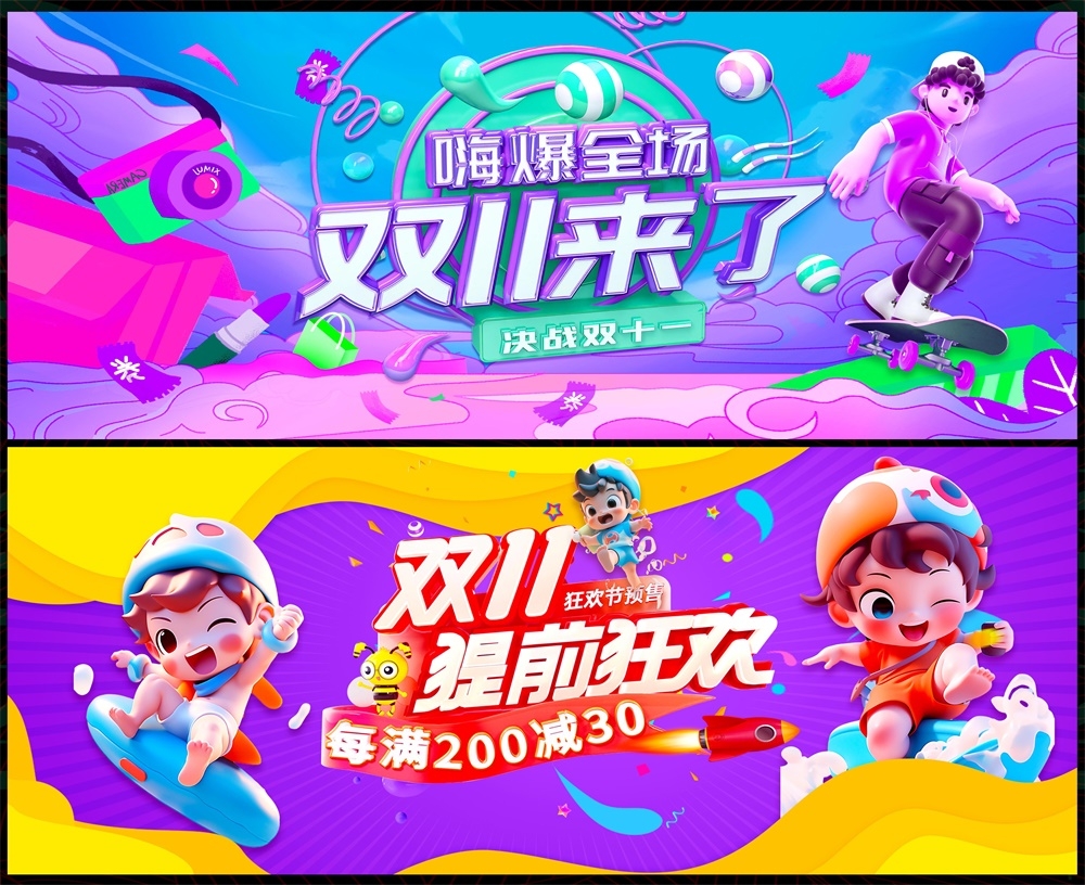 时尚潮流电商双11双12科技KV会议年会618缤纷炫彩青春活力主画面 (7)