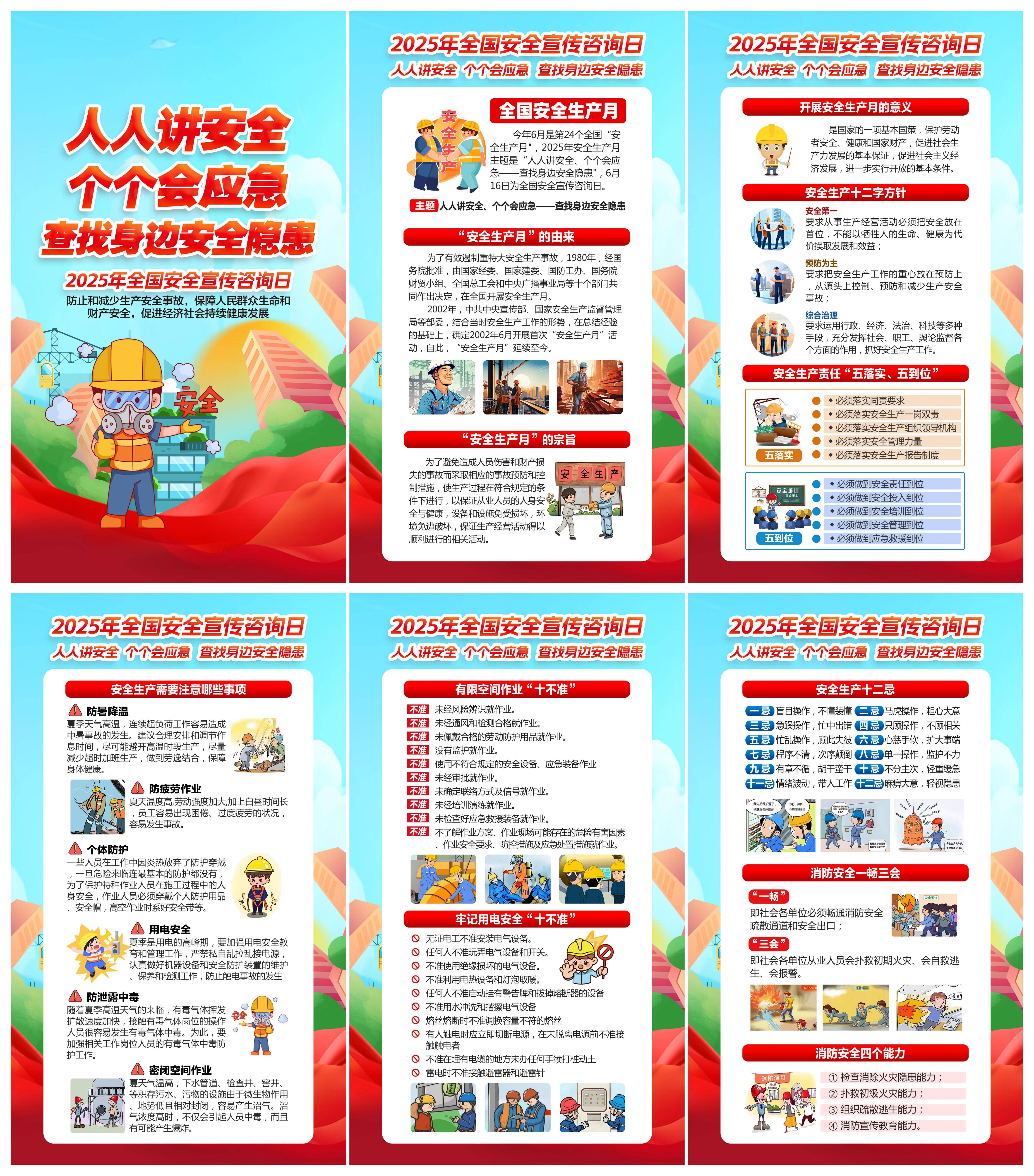 2025年全国安全宣传咨询日图片