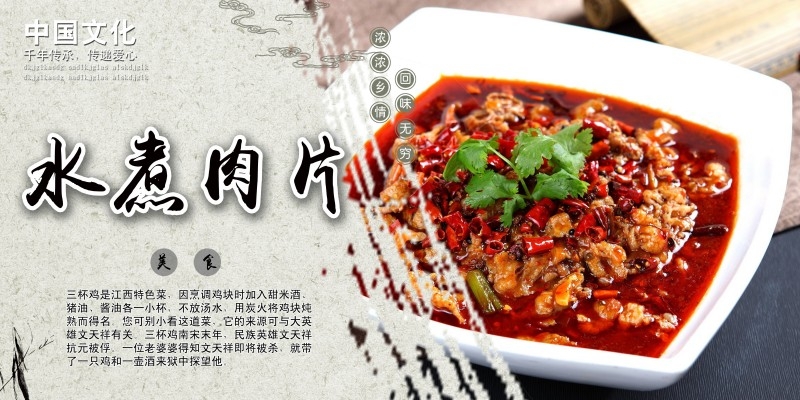 餐饮饭店水煮肉片宣传海报 (4)