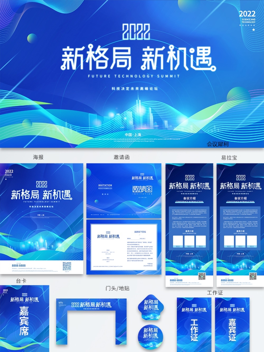 会议年会发布会峰会科技KV时尚潮流缤纷炫彩青春活力主画面 (24)
