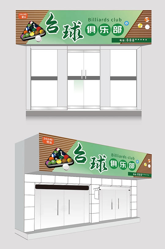 时尚大气高端台球馆棋牌室门头招牌AI