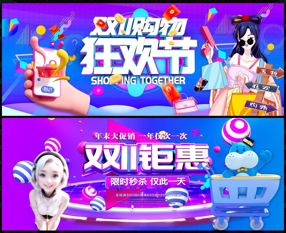 电商双11双12科技KV时尚潮流会议年会618缤纷炫彩青春活力主画面 (16)