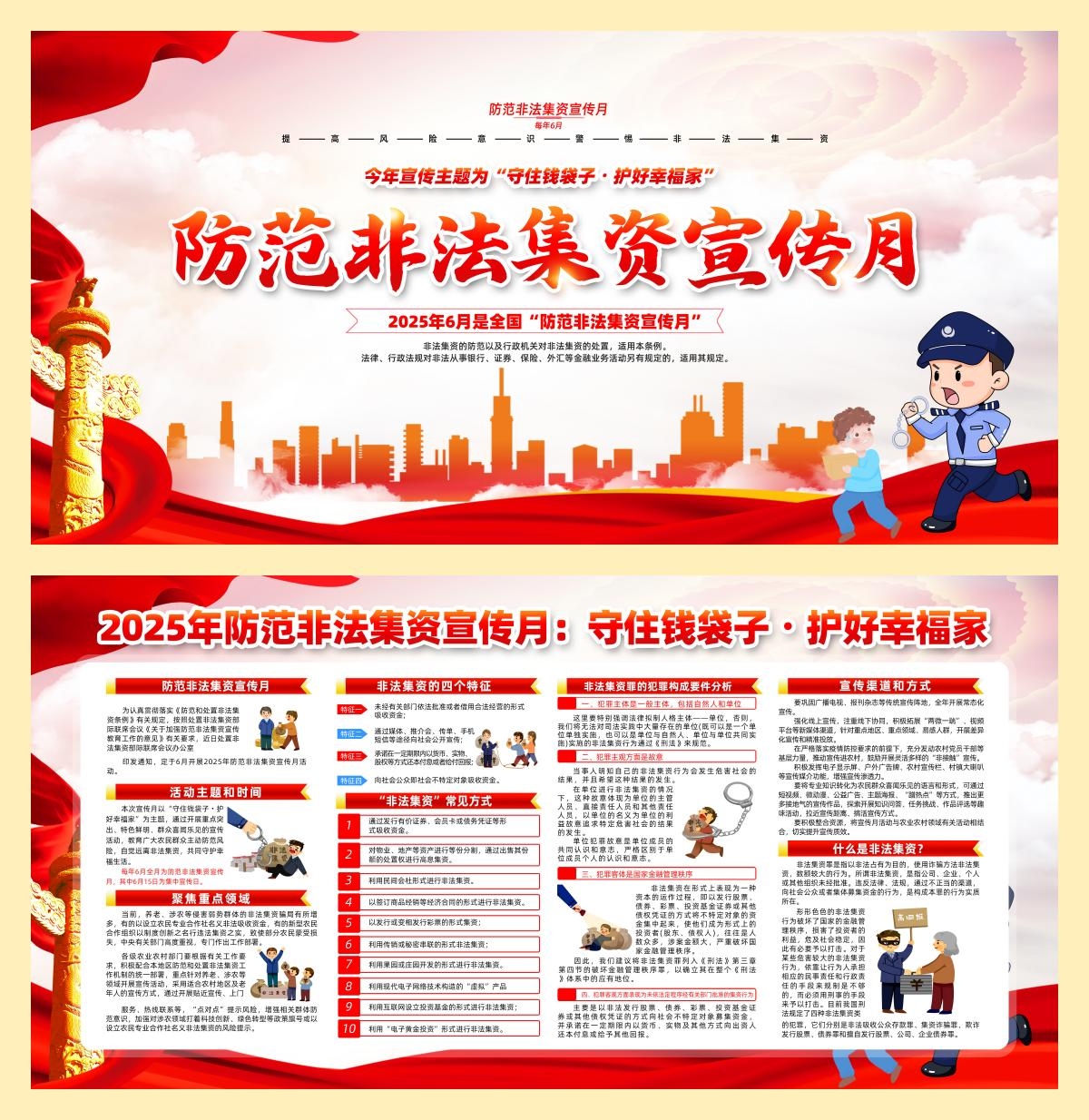 2025年防范非法集资宣传月展板宣传栏 (4)