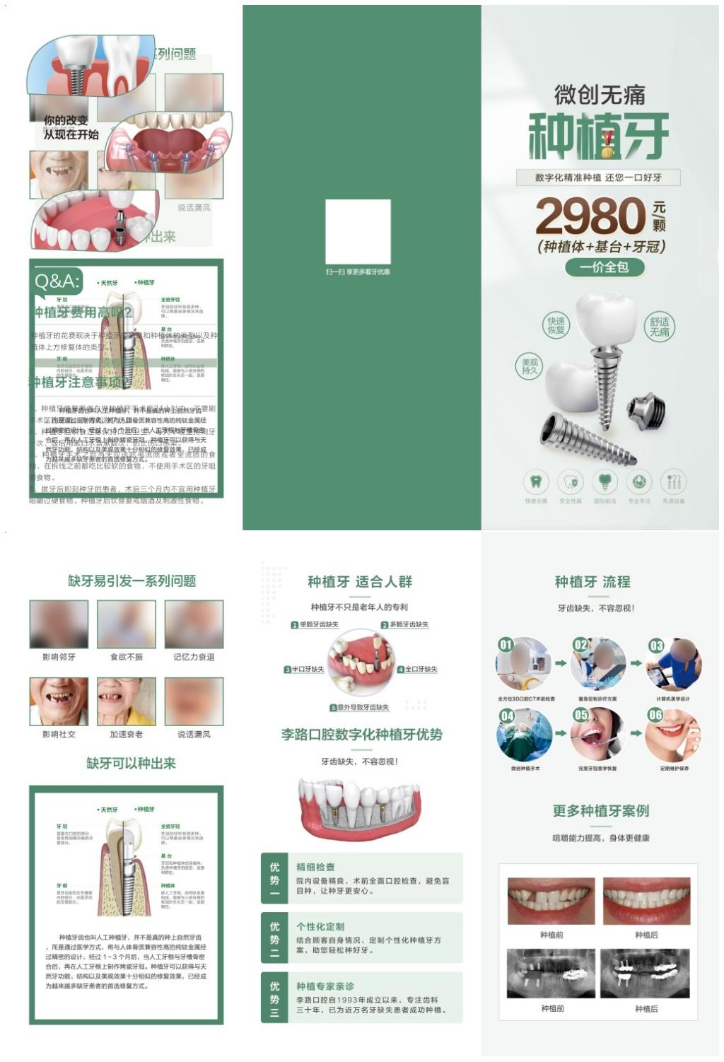 口腔牙科医院门诊项目介绍三折页
