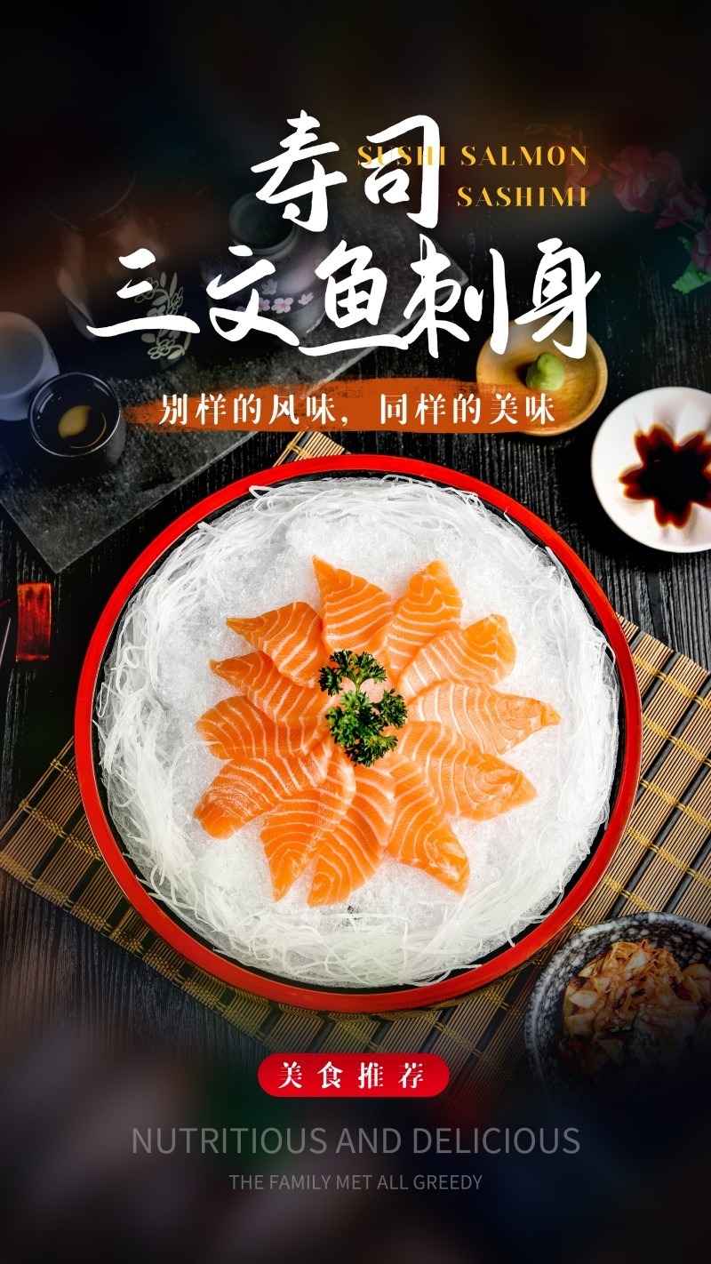 餐饮饭店海鲜刺身海报素材 (13)