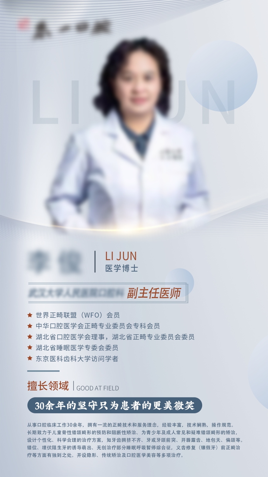 口腔牙科医院诊所专家医师简介 (1)