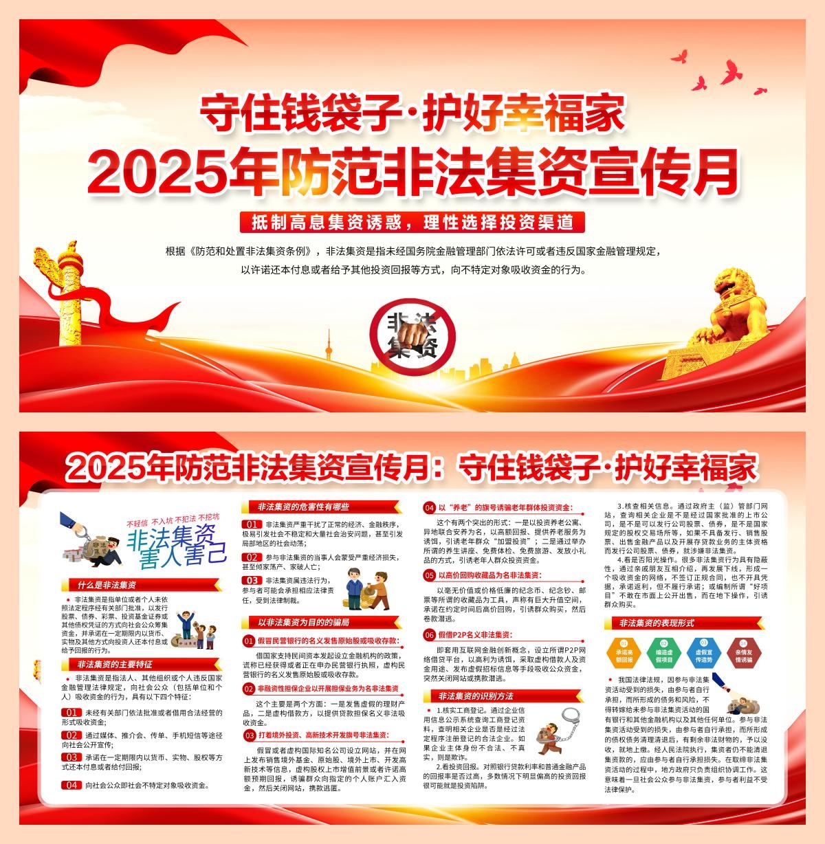 2025年防范非法集资宣传月展板宣传栏 (2)