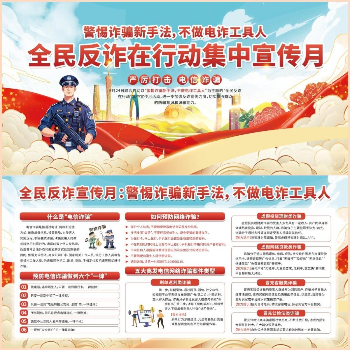 全民反诈宣传月展板宣传栏 (2)