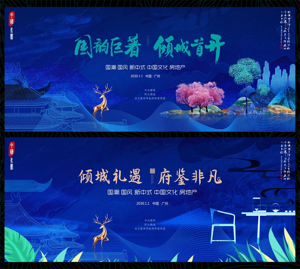 国风KV国潮水墨新中式房地产主画面 (19)