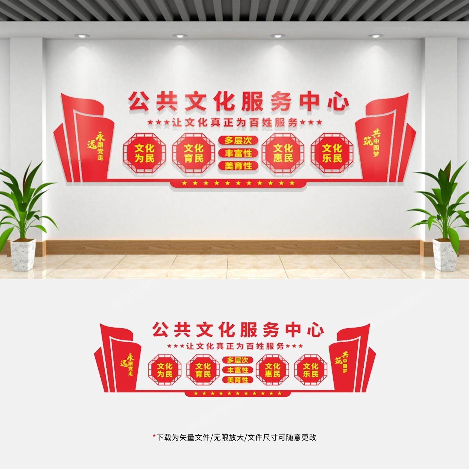 公共文化服务中心文化墙社区综合服务站宣传标语形象墙 (20)