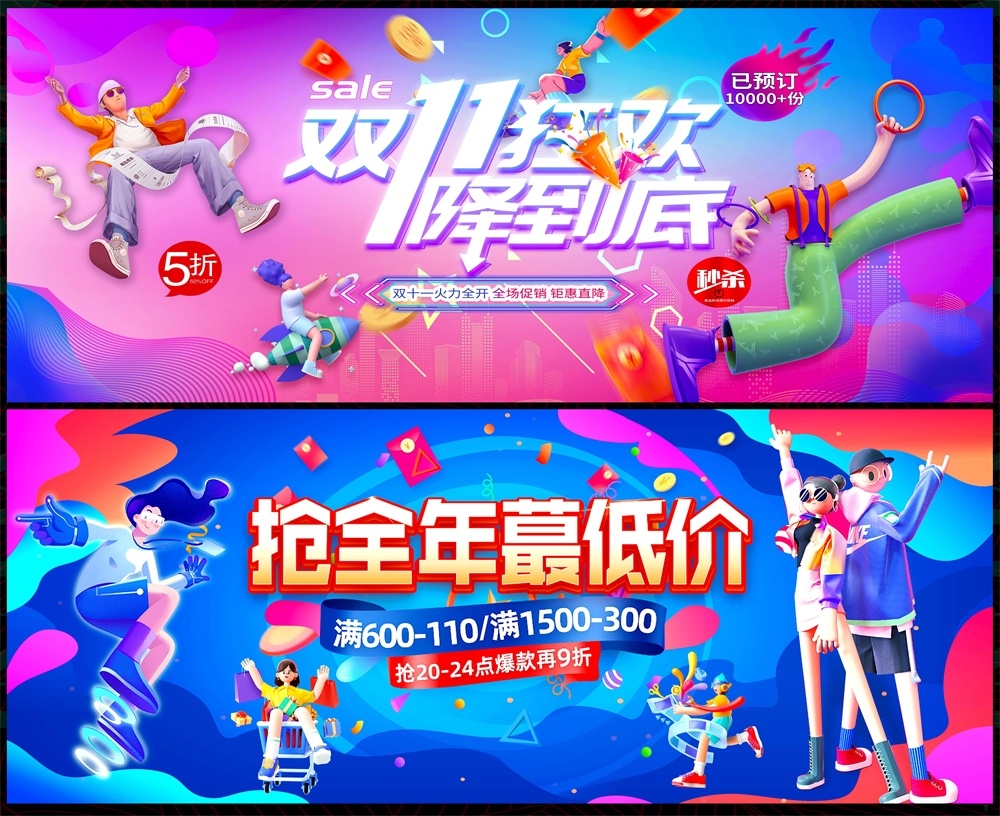 电商双11双12科技KV时尚潮流会议年会618缤纷炫彩青春活力主画面 (10)