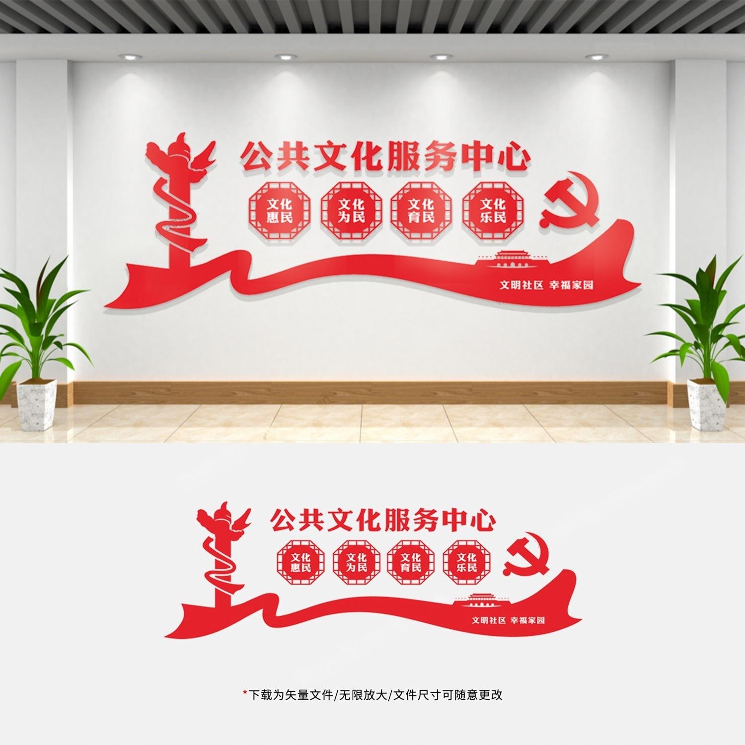公共文化服务中心文化墙社区综合服务站宣传标语形象墙 (21)