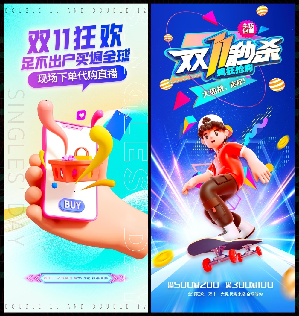 海报电商双11双12科技KV时尚潮流会议年会618缤纷炫彩青春活力 (4)