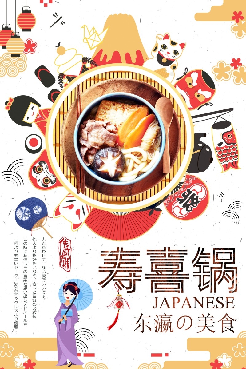 餐饮饭店中国美食寿喜锅海报模板 (27)
