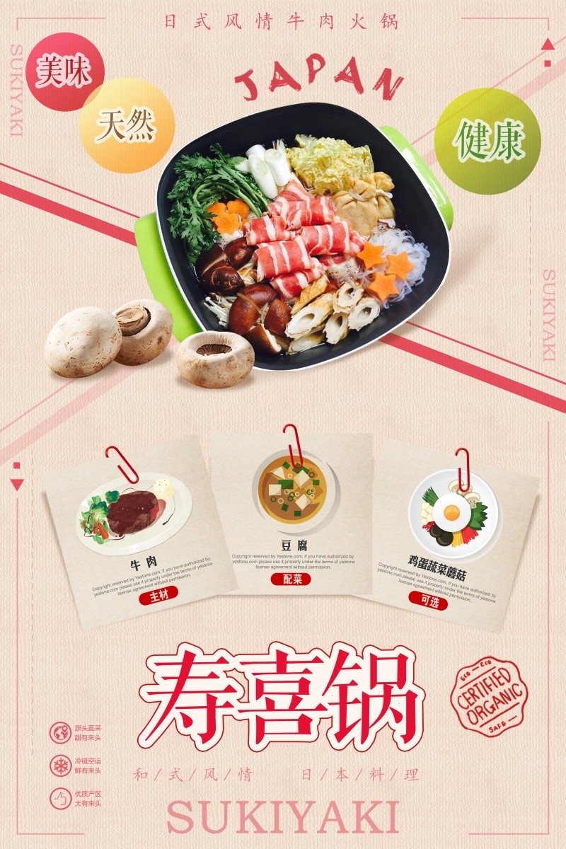 餐饮饭店中国美食寿喜锅海报模板 (32)