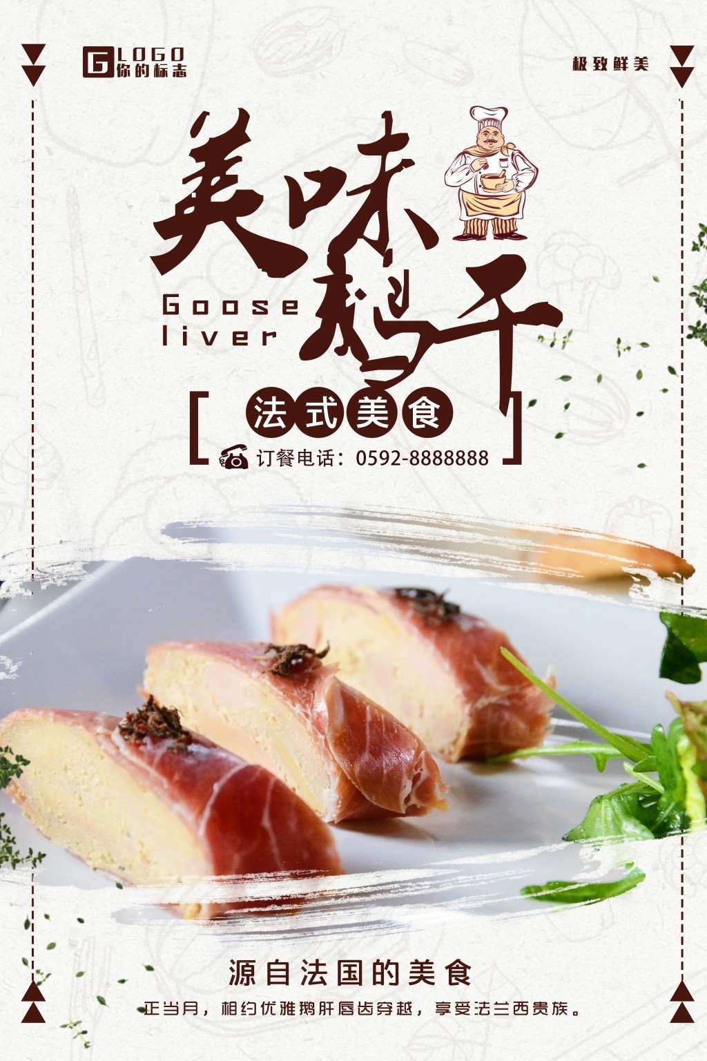 餐饮饭店美食美味法式鹅肝宣传海报 (3)