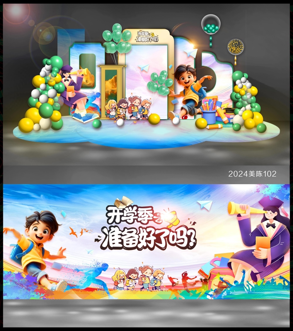 开学季学校校园毕业季科技美陈 (4)