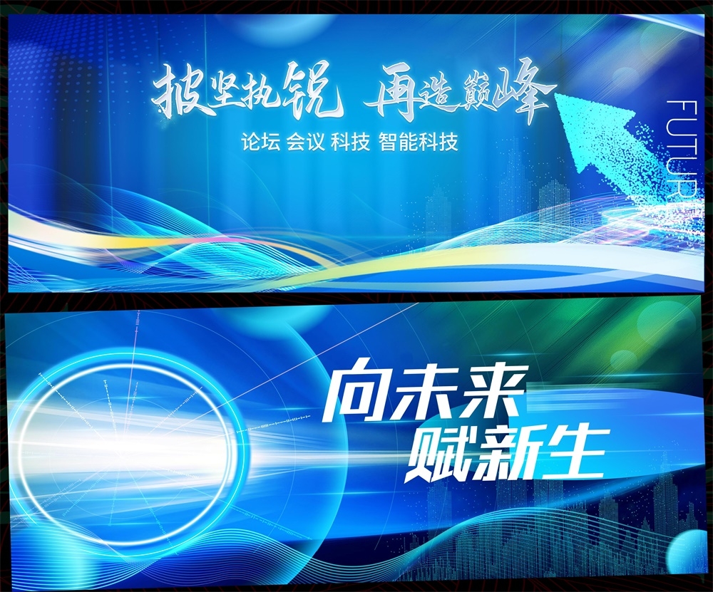 科技会议年会发布会峰会科技KV时尚潮流缤纷炫彩青春活力主画面 (24)