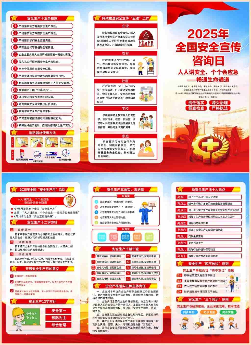 2025全国安全宣传咨询日三折页安全生产月三折页 (3)