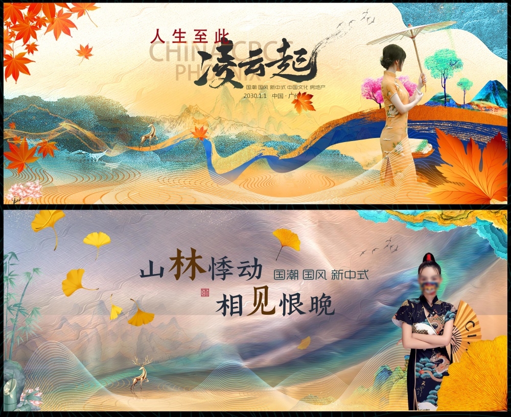 国潮主视觉国风KV主画面水墨新中式房地产 (11)