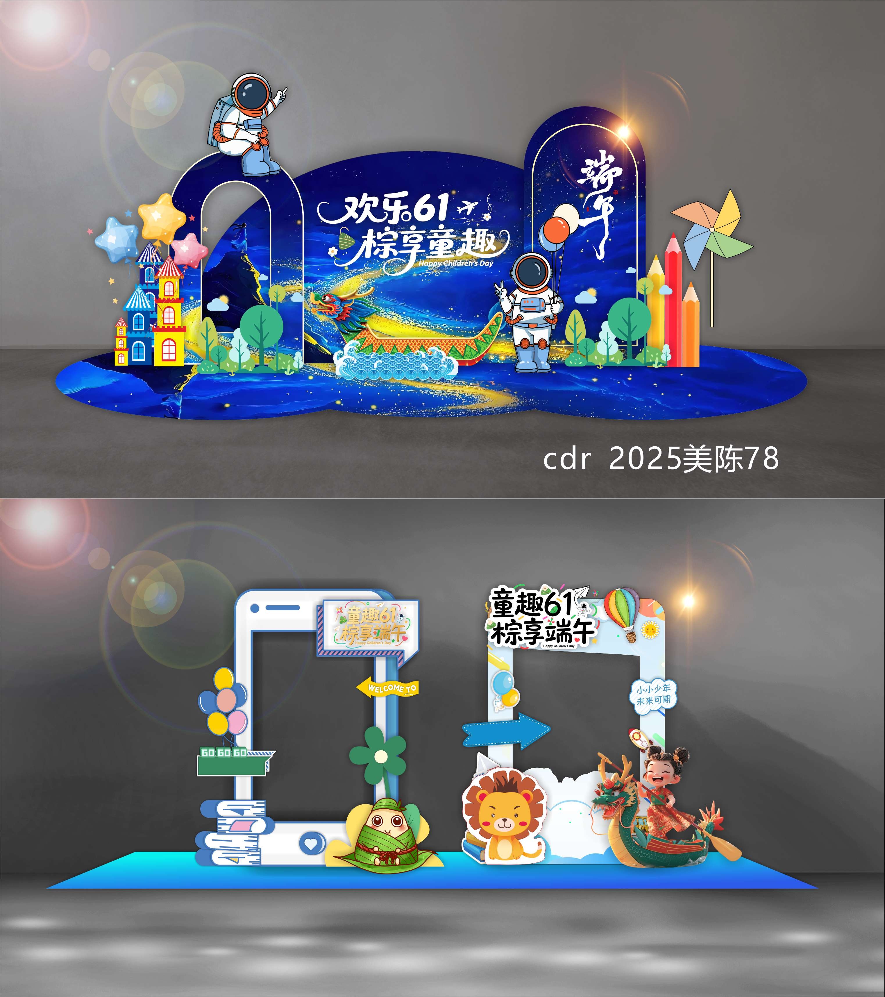 科技美陈61儿童节端午节校园学校 (7)
