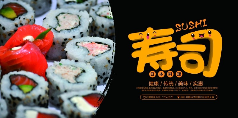 餐饮饭店日式寿司料理海报 (7)