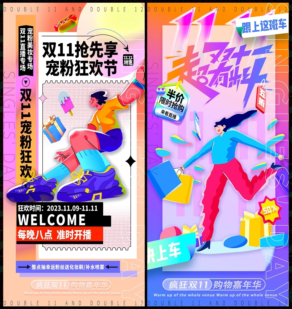 海报电商双11双12科技KV时尚潮流会议年会618缤纷炫彩青春活力 (8)