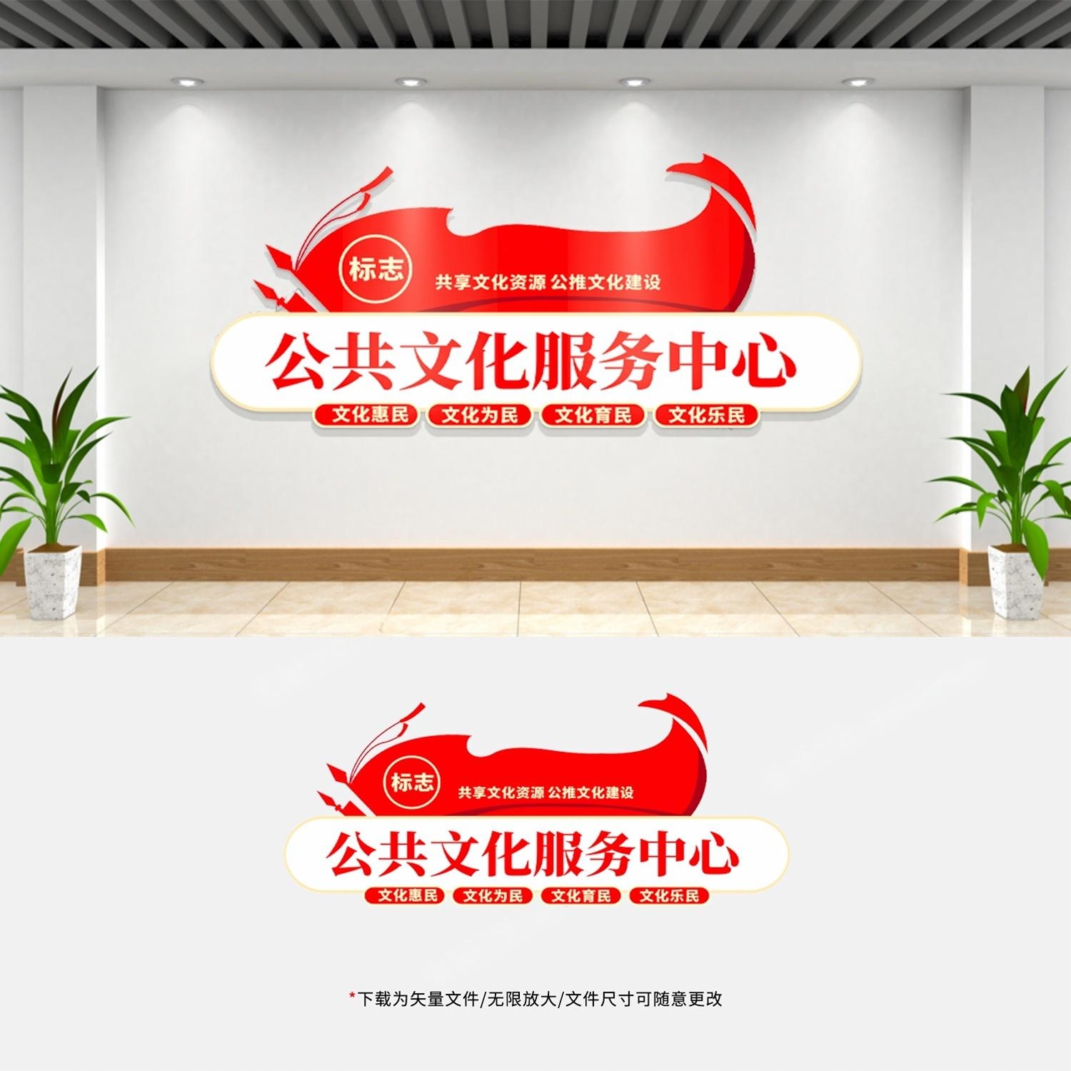 公共文化服务中心文化墙社区综合服务站宣传标语形象墙 (11)
