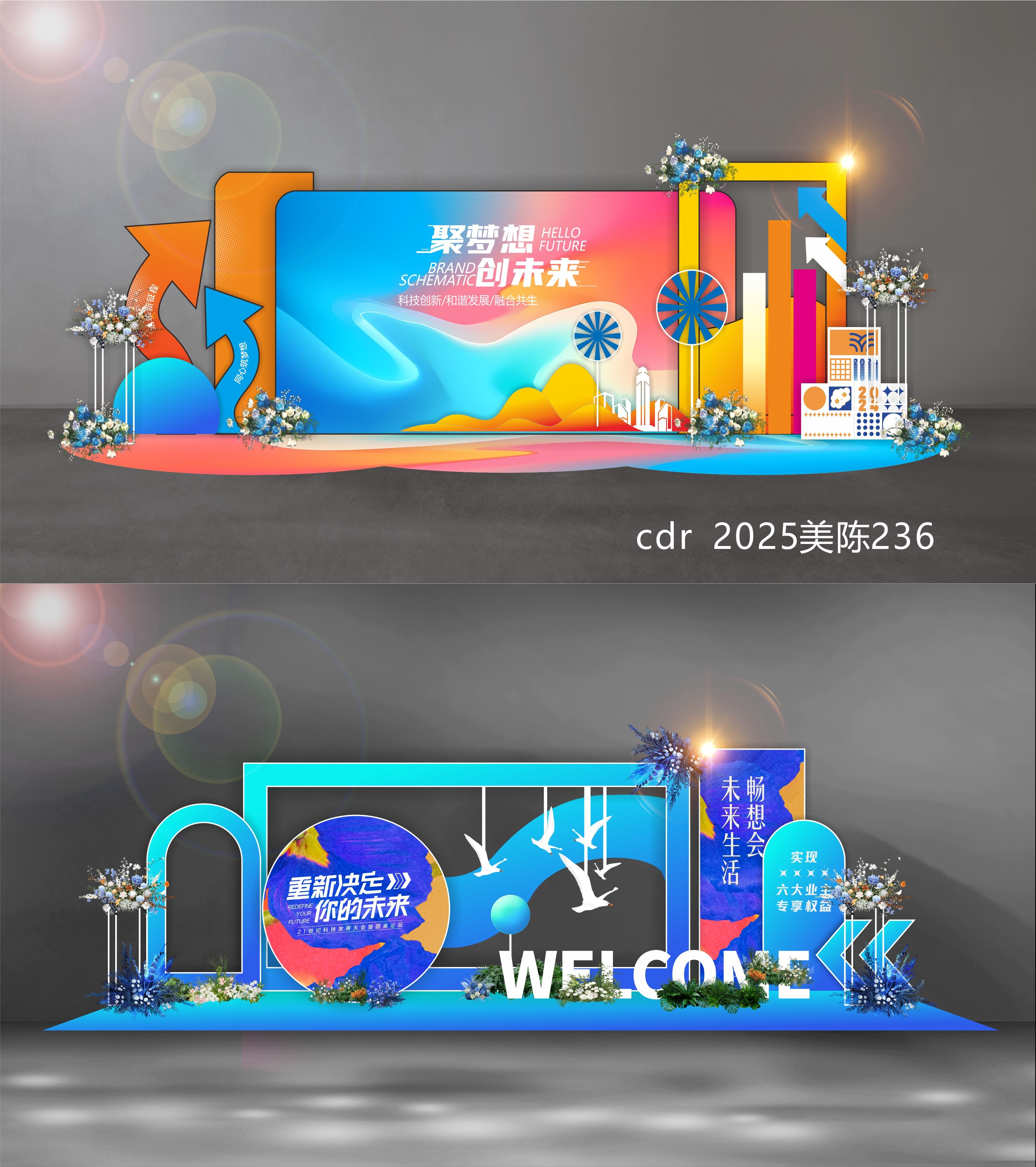 科技美陈会议布置DP打卡点 (2)