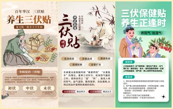 冬病夏治三伏贴海报