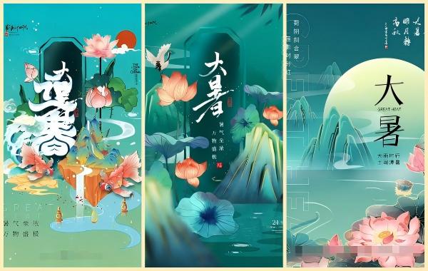 大暑海报