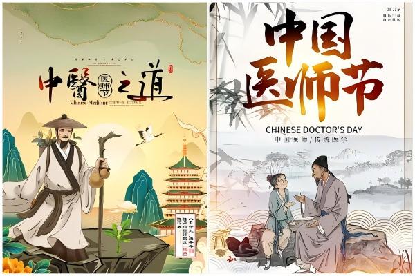 中国医师节海报