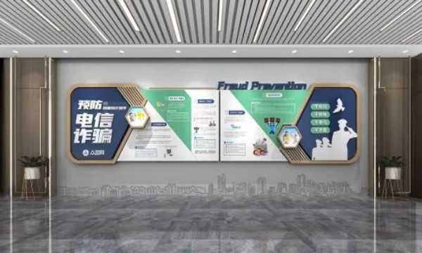 反诈文化墙