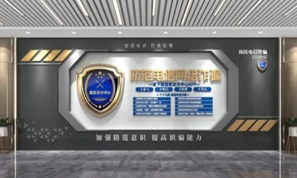 反诈手册