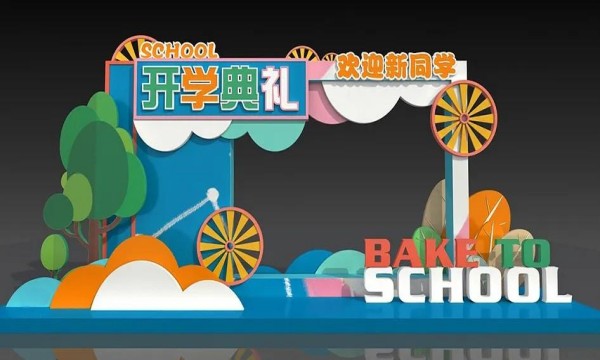 开学物料