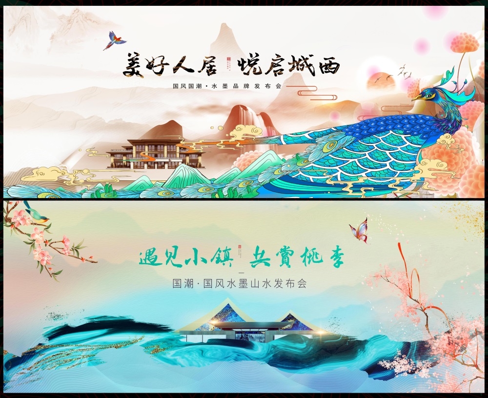 房地产国风KV新中式国潮主视觉水墨山水主画面 (26)