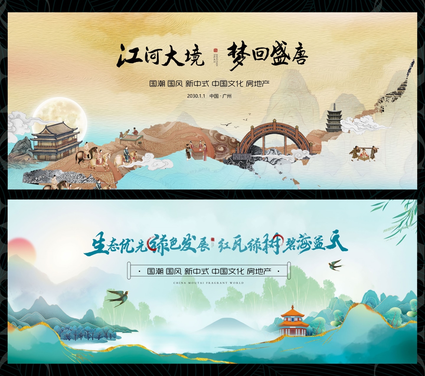主画面国风KV国潮水墨视觉 (11)