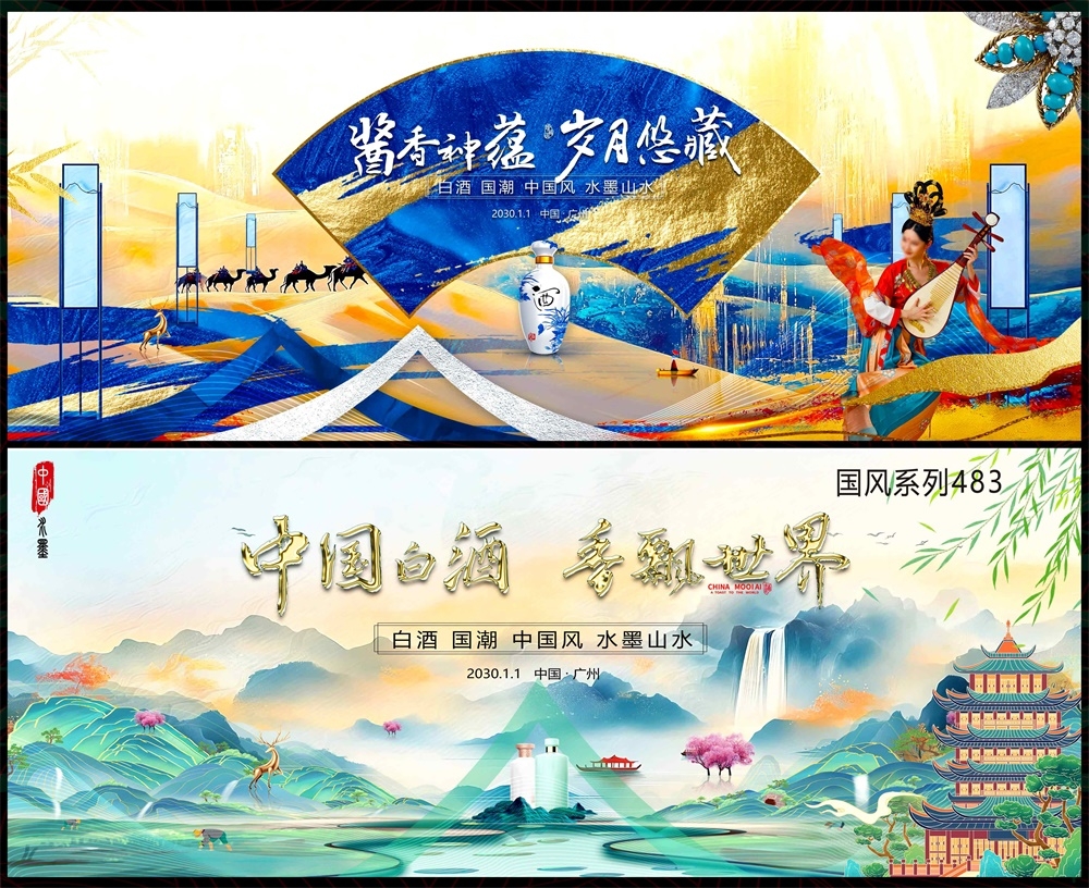 白酒酒文化新中式房地产国风KV主画面国潮主视觉水墨山水 (29)