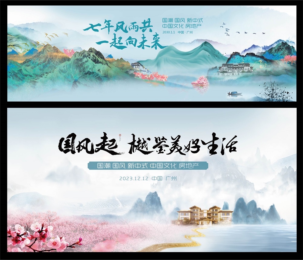 中式房地产主画面国风KV国潮主视觉 (19)