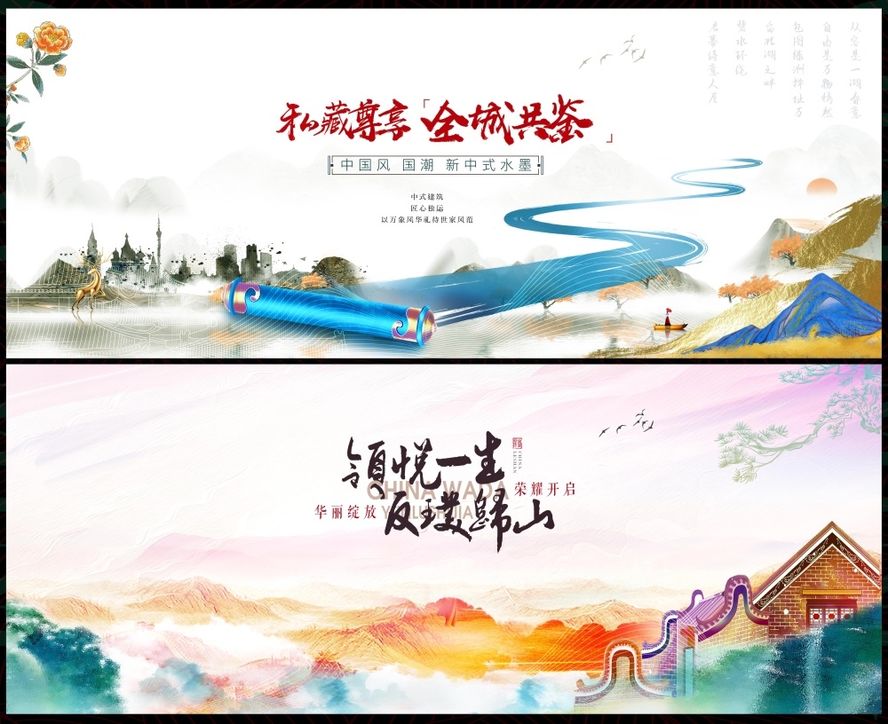 主画面国风KV新中式水墨山水房地产国潮主视觉 (95)