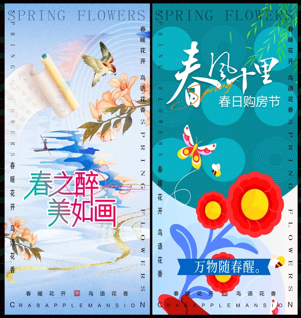 节庆春天春日春季春暖花开繁花似锦