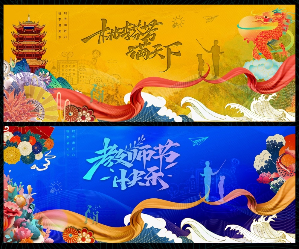 教师节节庆老师书本中国风国潮 (23)