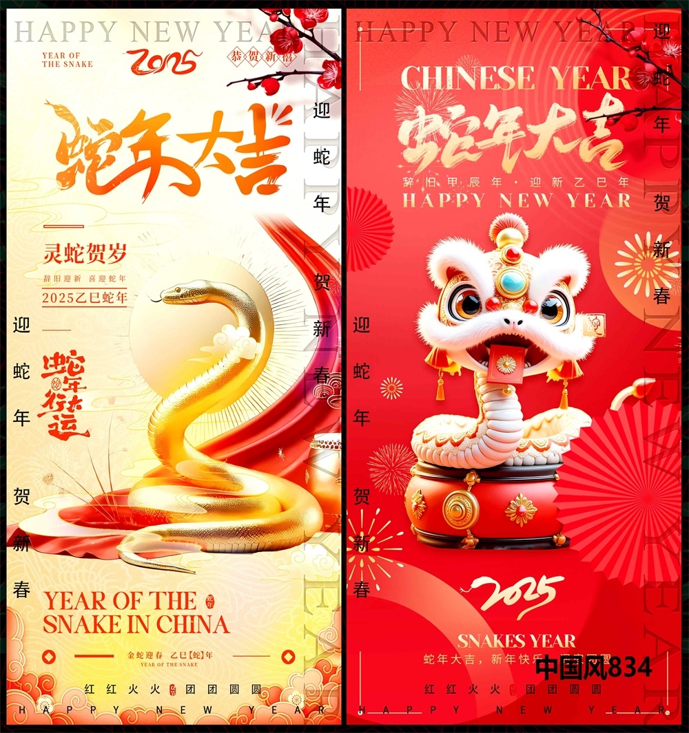 新年元旦红色国潮主画面国风KV新中式水墨山水房地产 (24)