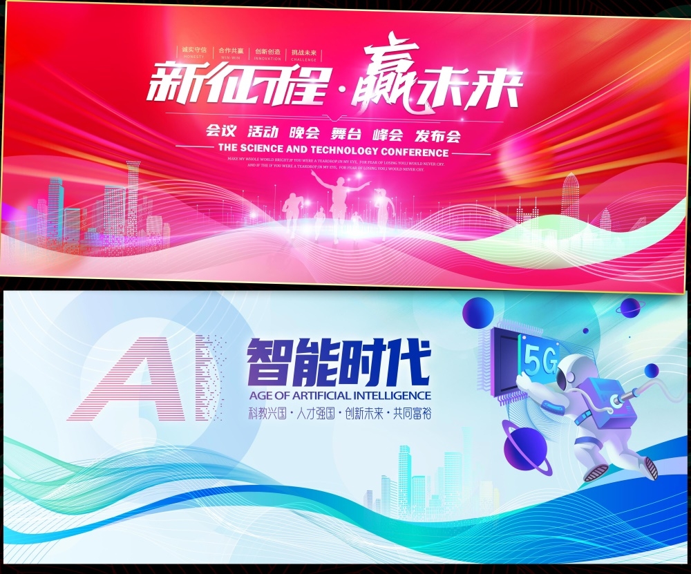 科技KV会议主视觉年会峰会发布会主画面时尚潮流动感缤纷青春活力 (21)