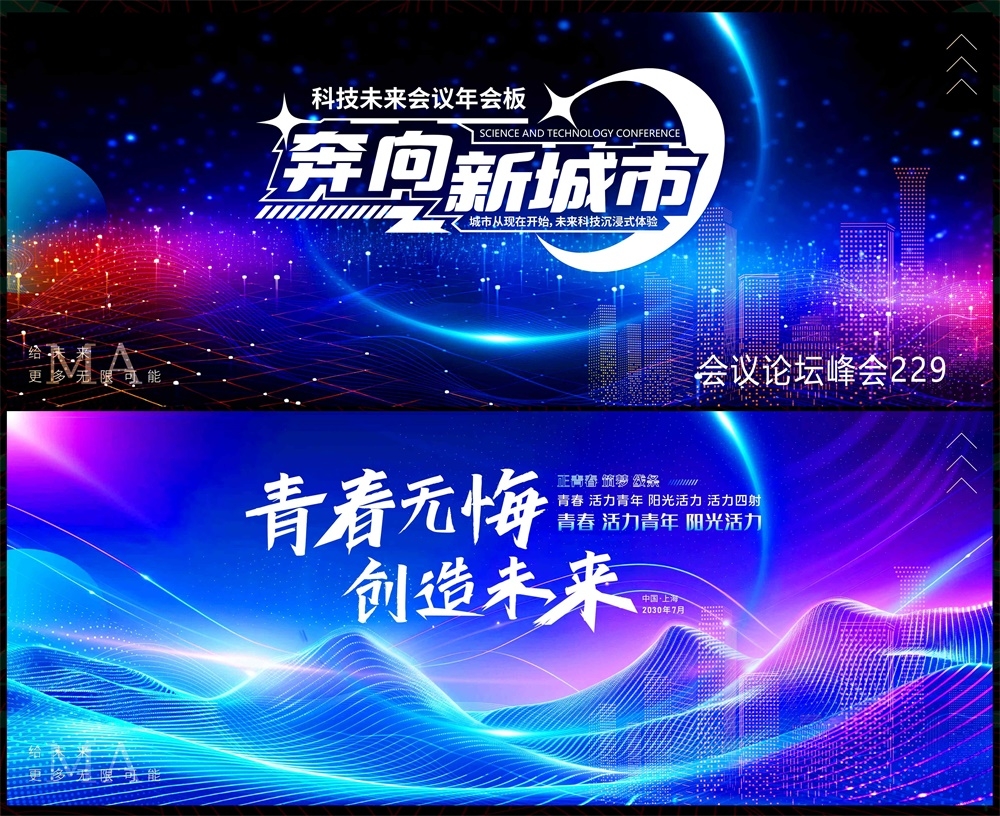 时尚潮流科技KV青春活力缤纷炫彩论坛会议年会盛典 (18)
